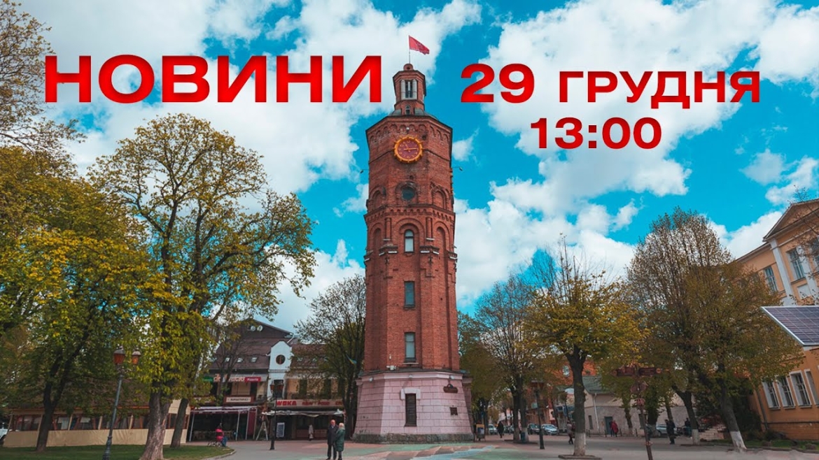 Embedded thumbnail for Новини 13:00 за 29 грудня 2020 року