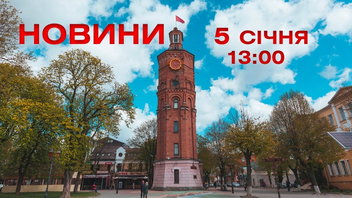 Embedded thumbnail for Новини 13:00 за 5 січня 2021 року