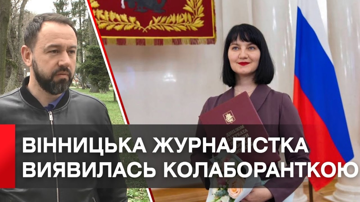 Embedded thumbnail for Повідомили про підозру вінничанці, яка працює журналісткою у москві