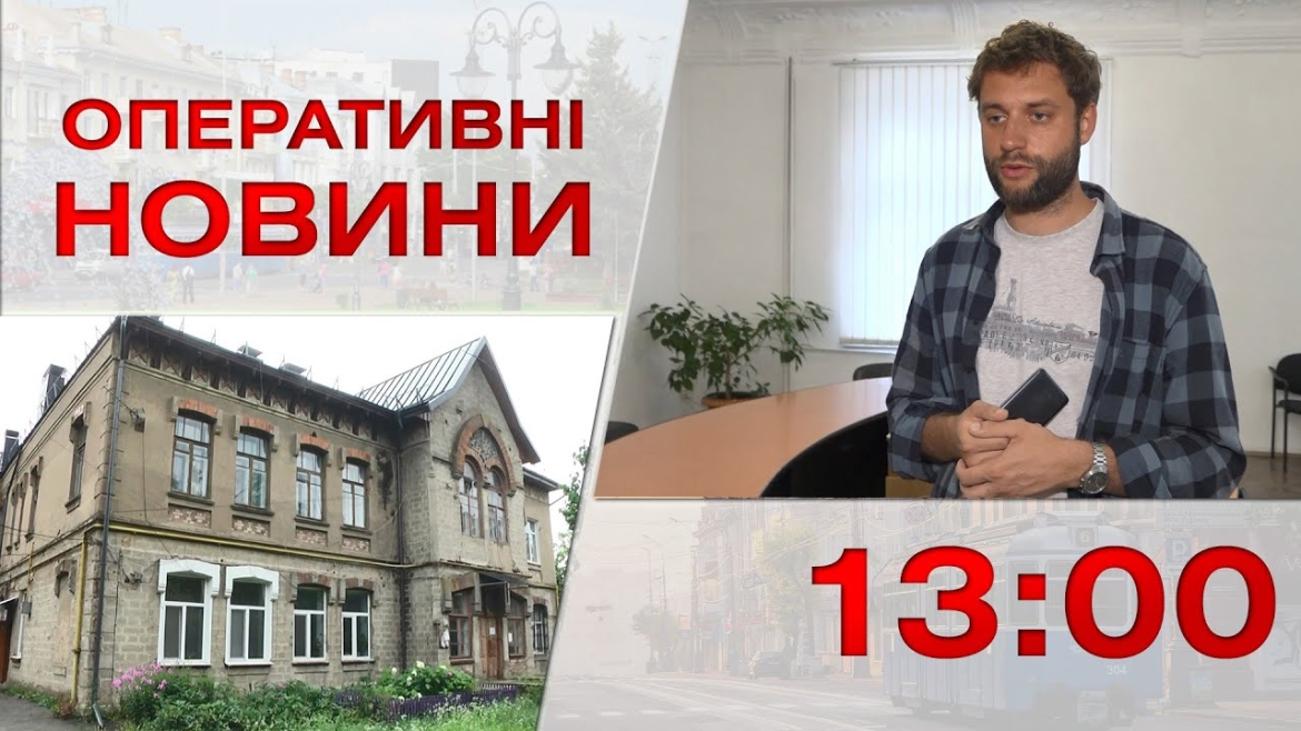 Embedded thumbnail for Оперативні новини Вінниці за 13 липня 2023 року, станом на 13:00