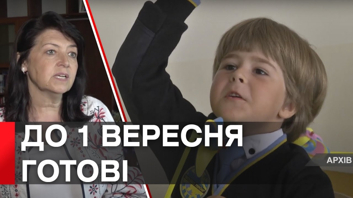 Embedded thumbnail for 20 з 44 ліцеїв Вінницької громади працюватимуть офлайн