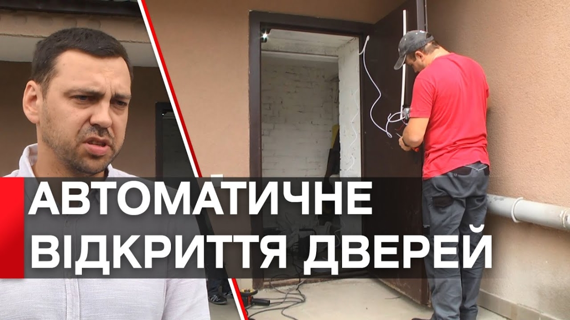 Embedded thumbnail for У висотках Вінниці встановлюють систему автоматичного відкриття замків в укриттях