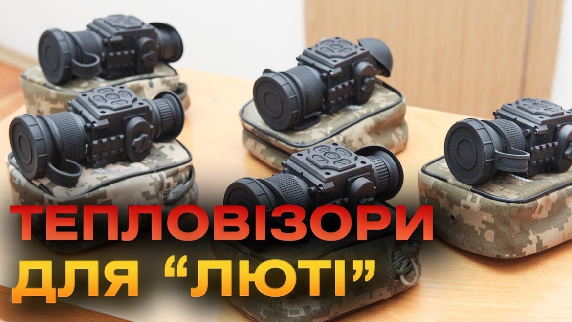 Embedded thumbnail for П’ять тепловізорів передала Вінницька громада бійцям штурмової бригади «Лють»