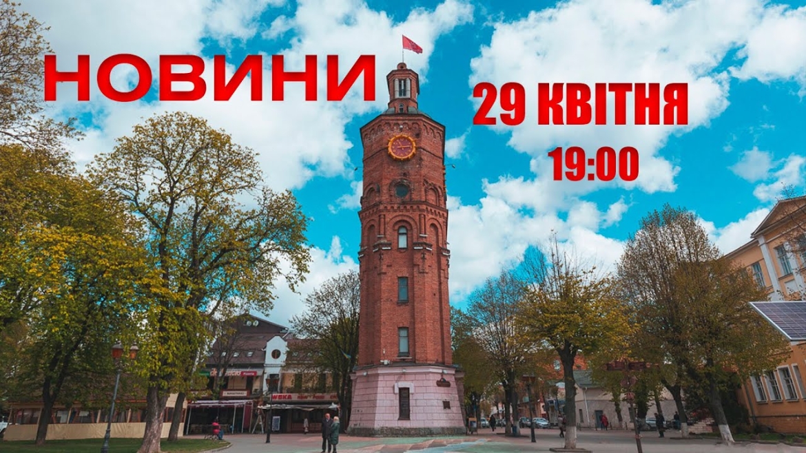 Embedded thumbnail for Оперативні новини Вінниці за 29 квітня 2022 року, станом на 19:00