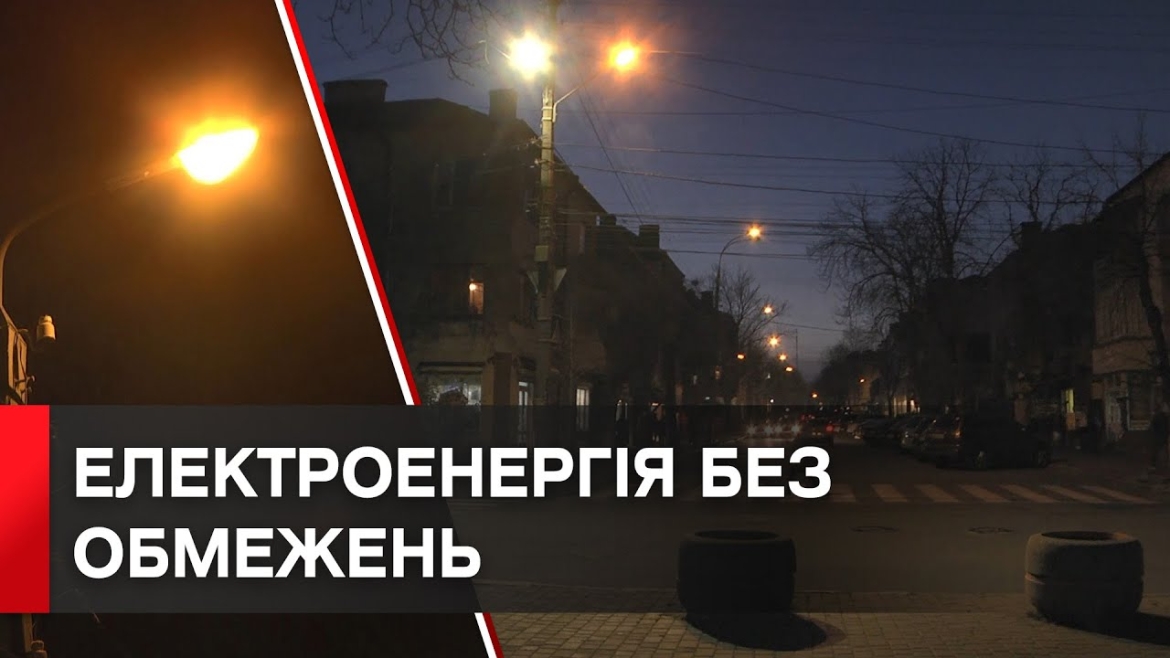 Embedded thumbnail for У вівторок, 14 лютого, на Вінниччині відключати світло не планують