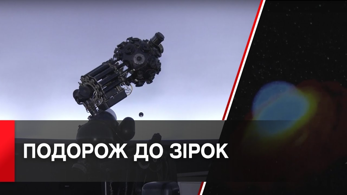 Embedded thumbnail for Вінницький планетарій запрошує на перегляд нового шоу &quot;Екзопланети&quot;