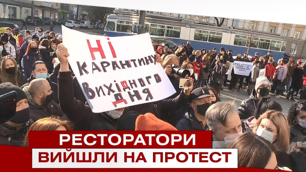 Embedded thumbnail for У Вінниці ресторатори вийшли на мітинг проти карантину вихідного дня (відео)