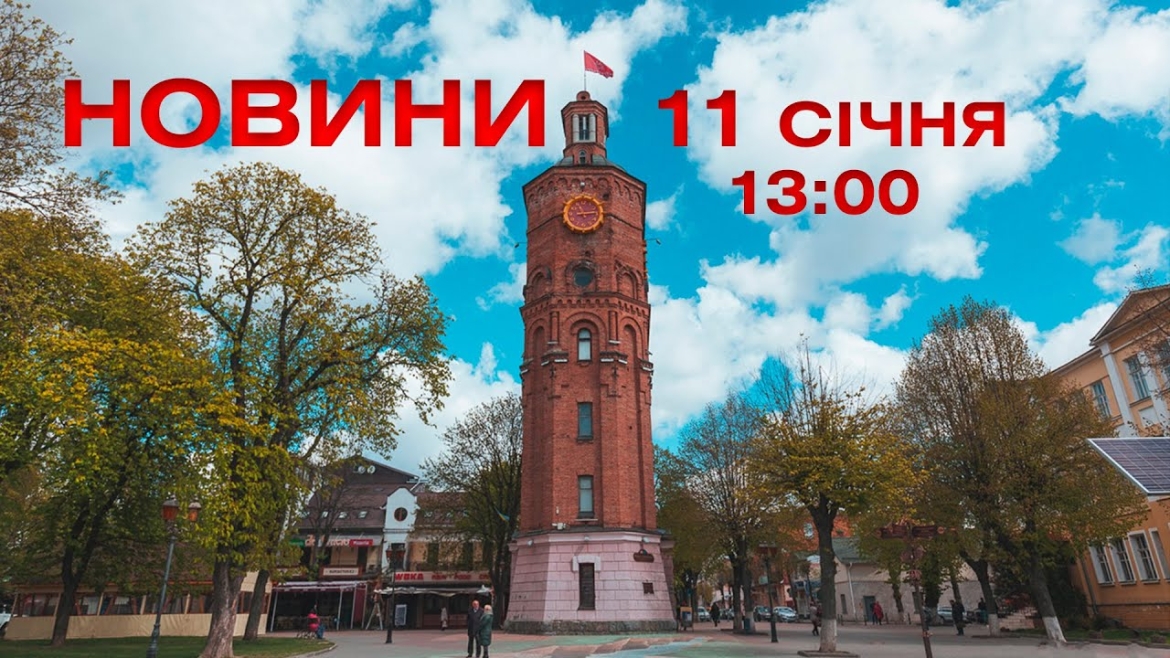 Embedded thumbnail for Новини Вінниці та області 13:00 за 11 січня 2022 року