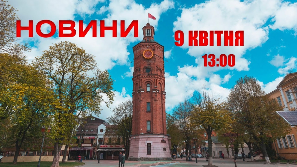 Embedded thumbnail for Оперативні новини Вінниці за 9 квітня 2022 року, станом на 13:00