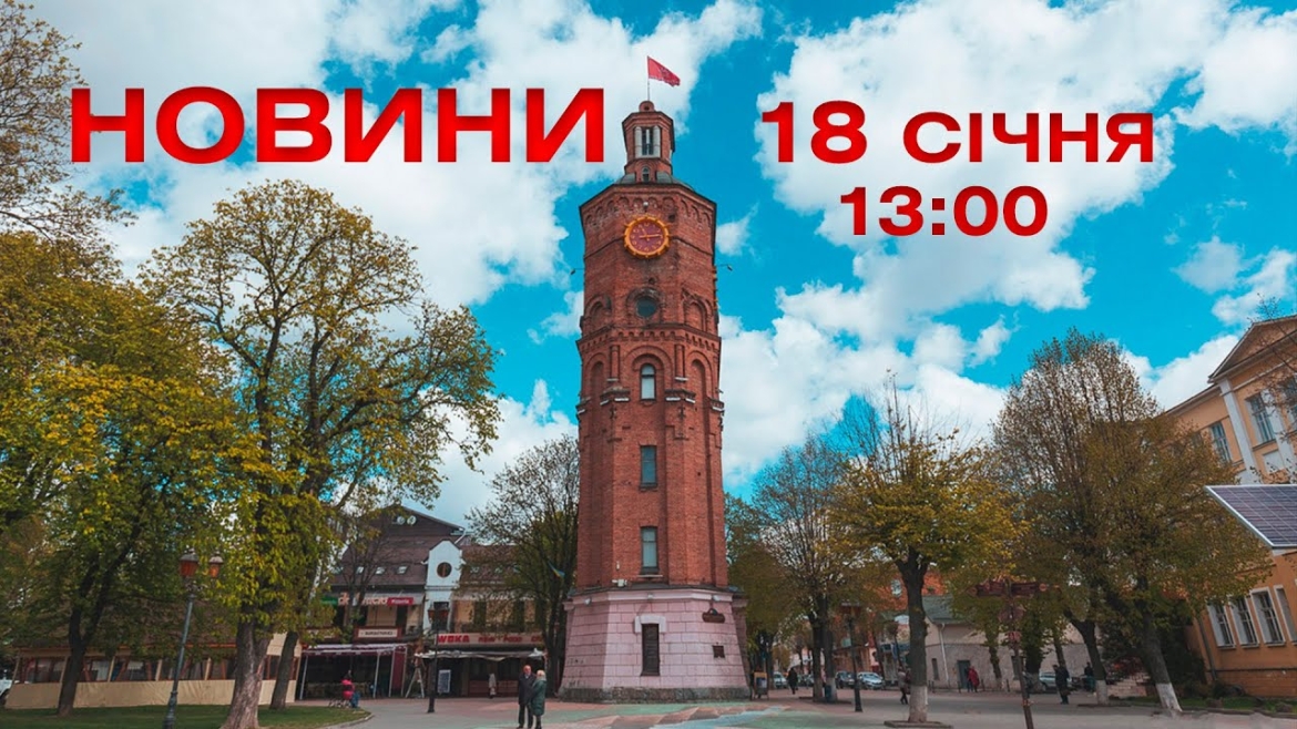 Embedded thumbnail for Новини 13:00 за 18 січня 2021 року