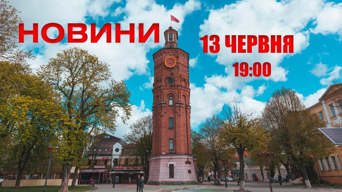 Embedded thumbnail for Оперативні новини Вінниці за 13 червня 2022 року, станом на 19:00