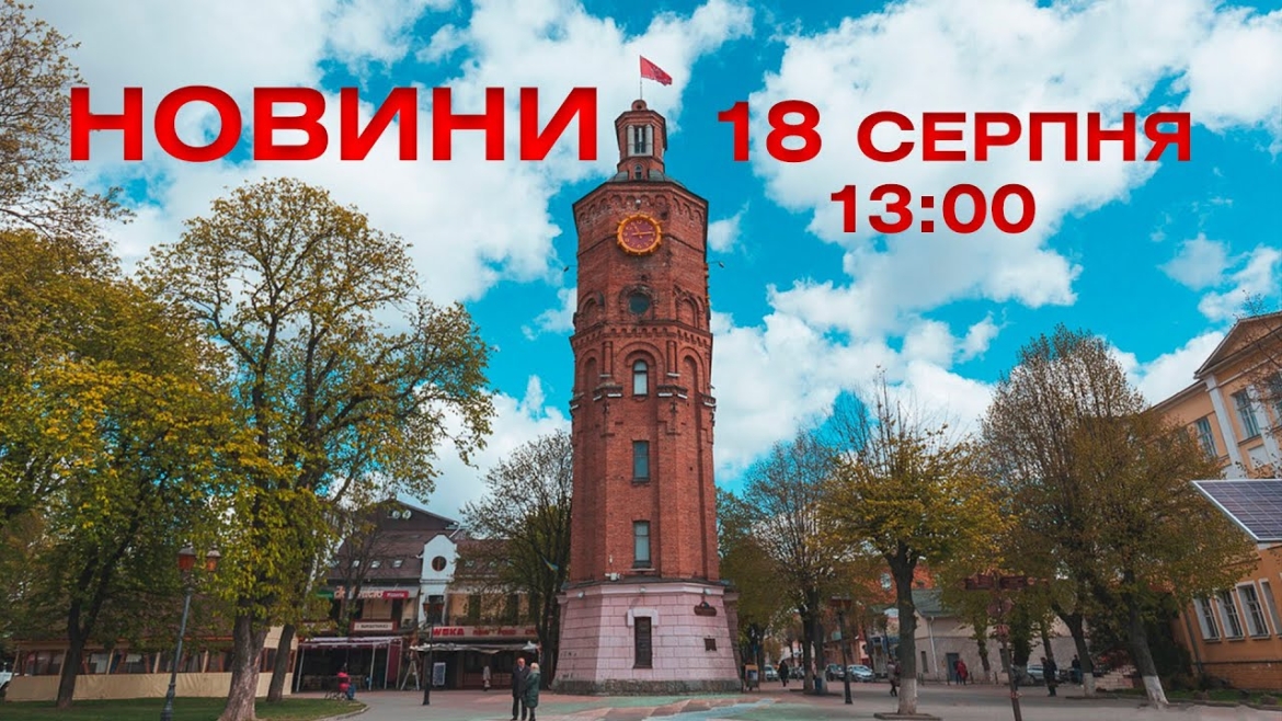 Embedded thumbnail for Новини 13:00 за 18 серпня 2021 року