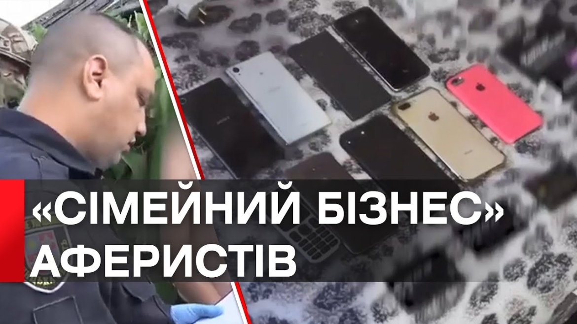 Embedded thumbnail for На Вінниччині викрили &quot;сімейний бізнес&quot; аферистів - ошукували й військових