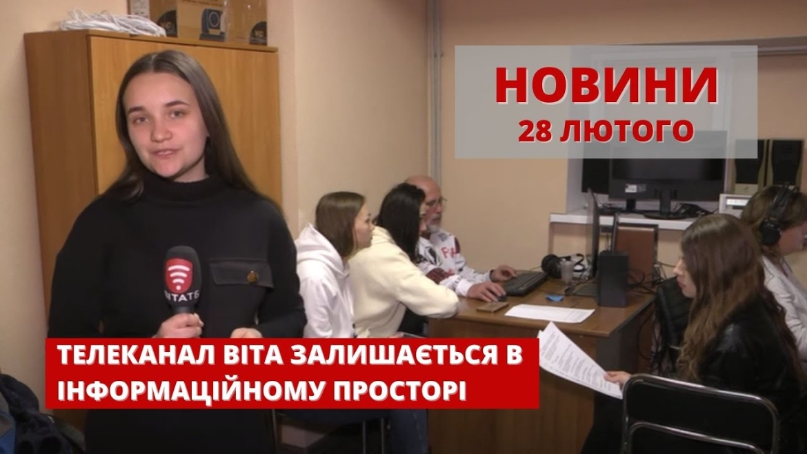 Embedded thumbnail for Новини Вінниці та області за понеділок, 28 лютого 2022 року