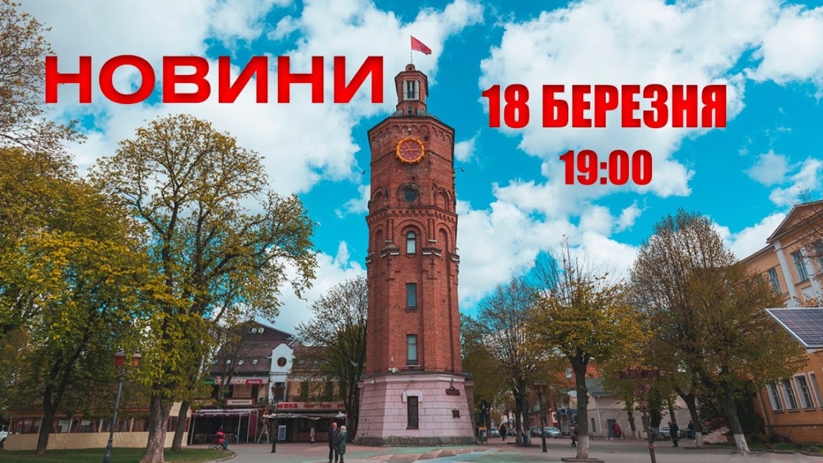 Embedded thumbnail for Оперативні новини Вінниці за п&#039;ятницю, 18 березня 2022 року, станом на 19:00