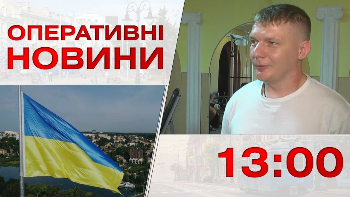 Embedded thumbnail for Оперативні новини Вінниці за 24 серпня 2022 року, станом на 13:00