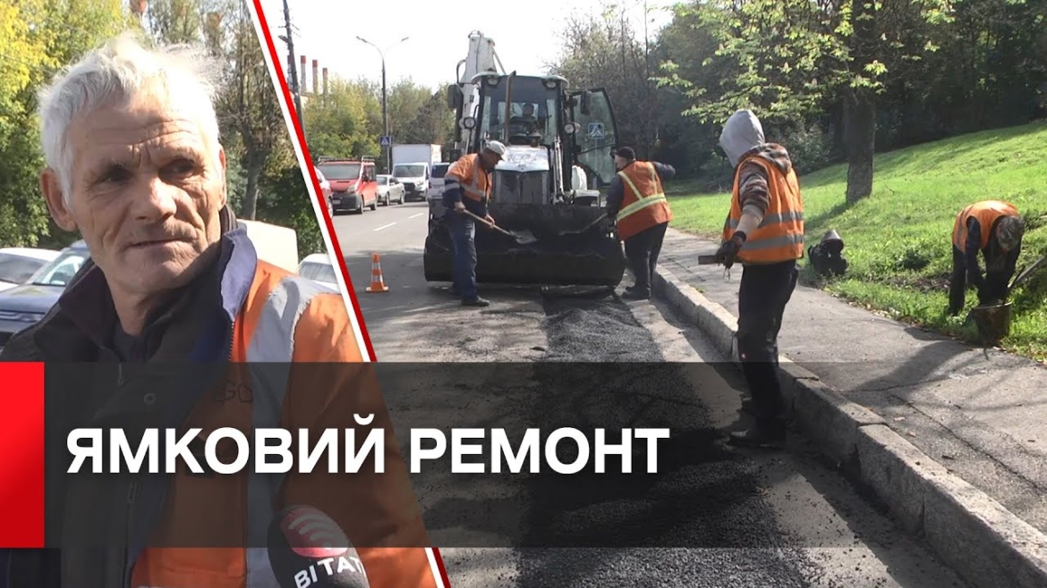 Embedded thumbnail for У Вінниці триває ямковий ремонт доріг