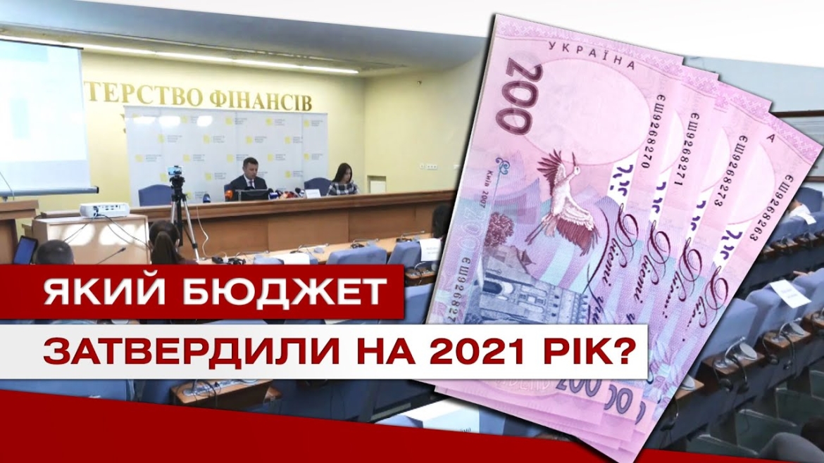 Embedded thumbnail for Борги чи добробут? Кабмін передав до парламенту Держбюджет 2021