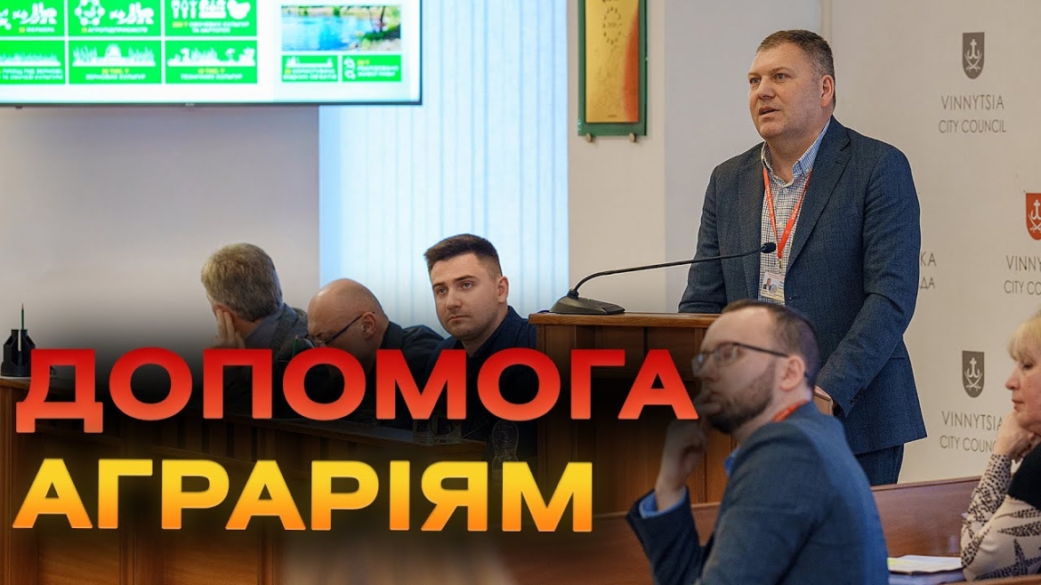 Embedded thumbnail for У Вінниці прозвітували про результати роботи за 2023 рік в агропромисловому секторі