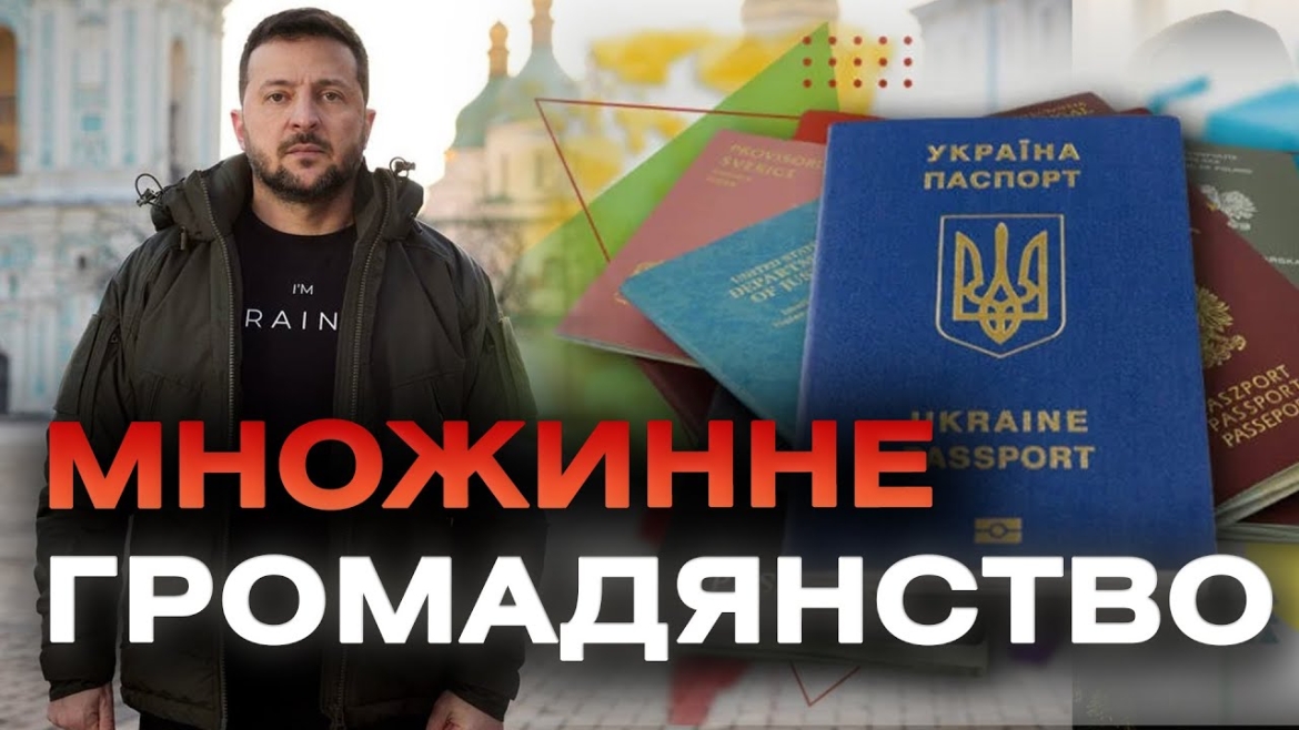 Embedded thumbnail for Президент подає до Верховної Ради законопроєкт про множинне громадянство