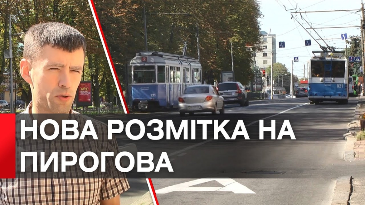 Embedded thumbnail for У Вінниці запрацювала смуга для громадського транспорту