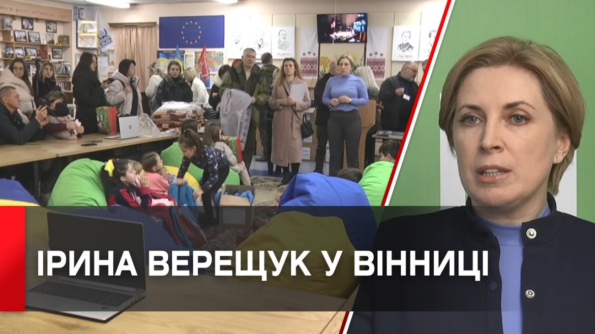 Embedded thumbnail for Віцепрем&#039;єр-міністр Ірина Верещук відвідала гуртожиток переселенців у Вінниці