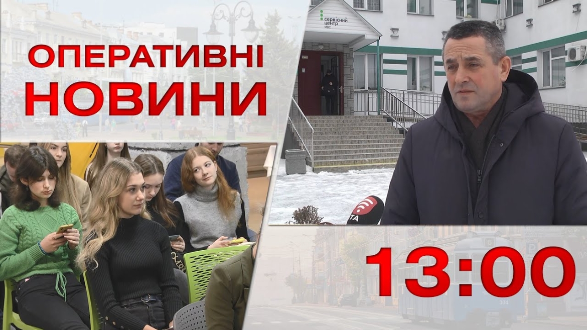 Embedded thumbnail for Оперативні новини Вінниці за 12 січня 2023 року, станом на 13:00