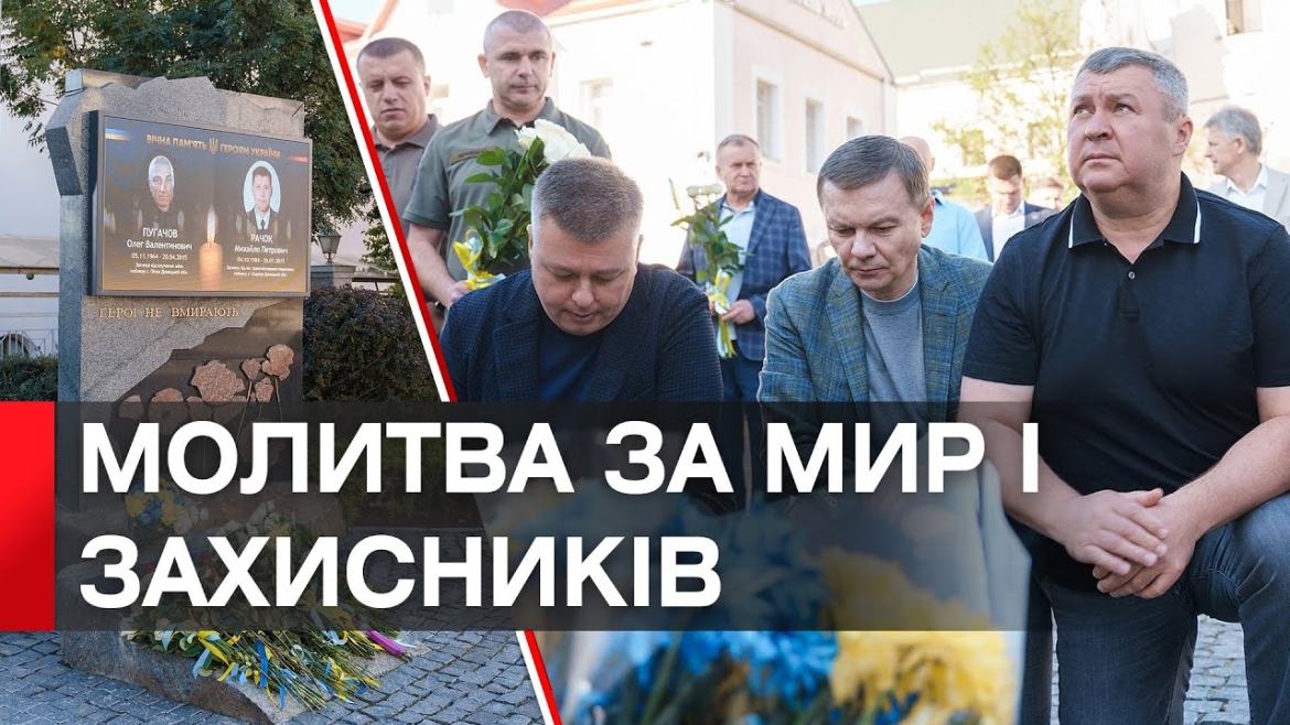 Embedded thumbnail for Молебень та вшанування полеглих Героїв: як Вінниця зустрічає своє 660-ліття