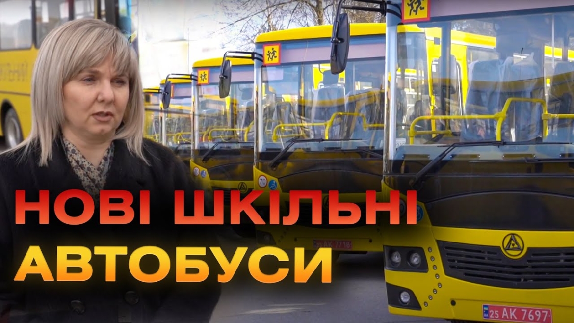 Embedded thumbnail for Вінницька громада отримала два шкільних автобуси для приєднаних територій