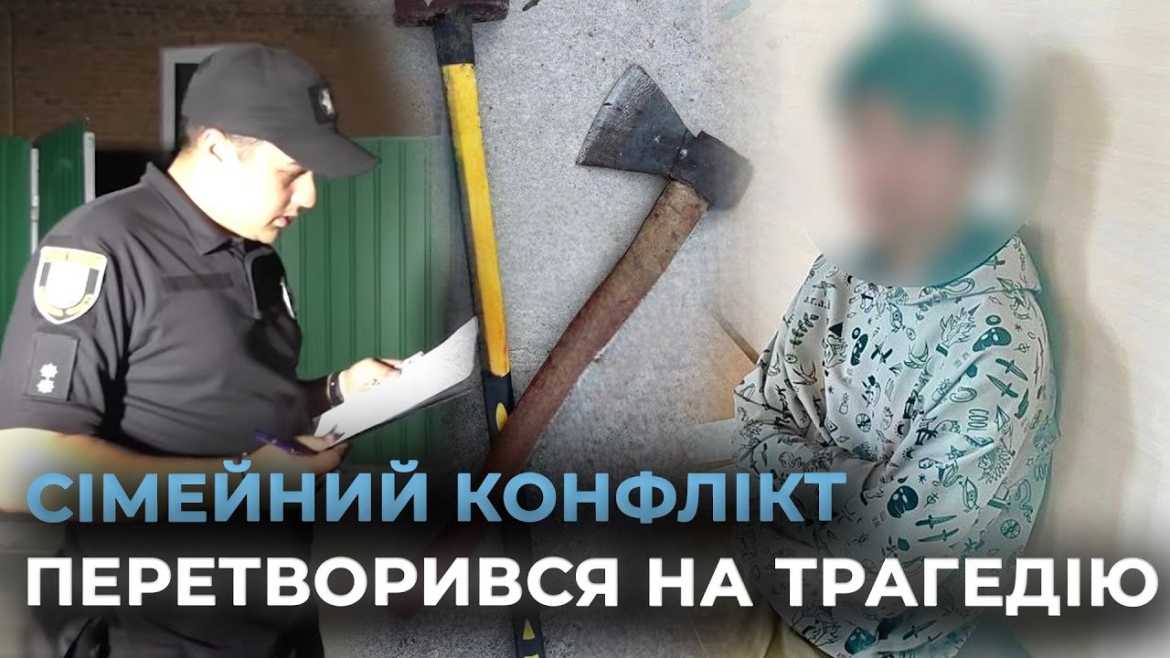 Embedded thumbnail for На Вінниччині син зарубав вітчима та ледь не позбавив життя матері 