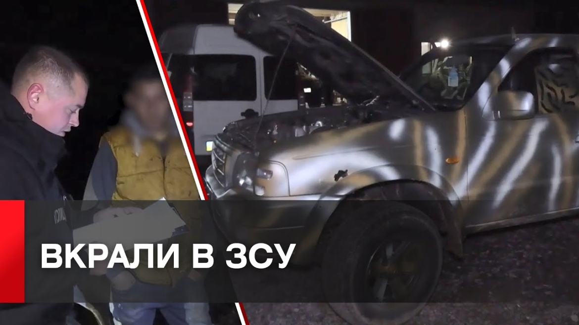 Embedded thumbnail for У Хмільнику викрили псевдоволонтерів - продавали авто, ввезені для ЗСУ