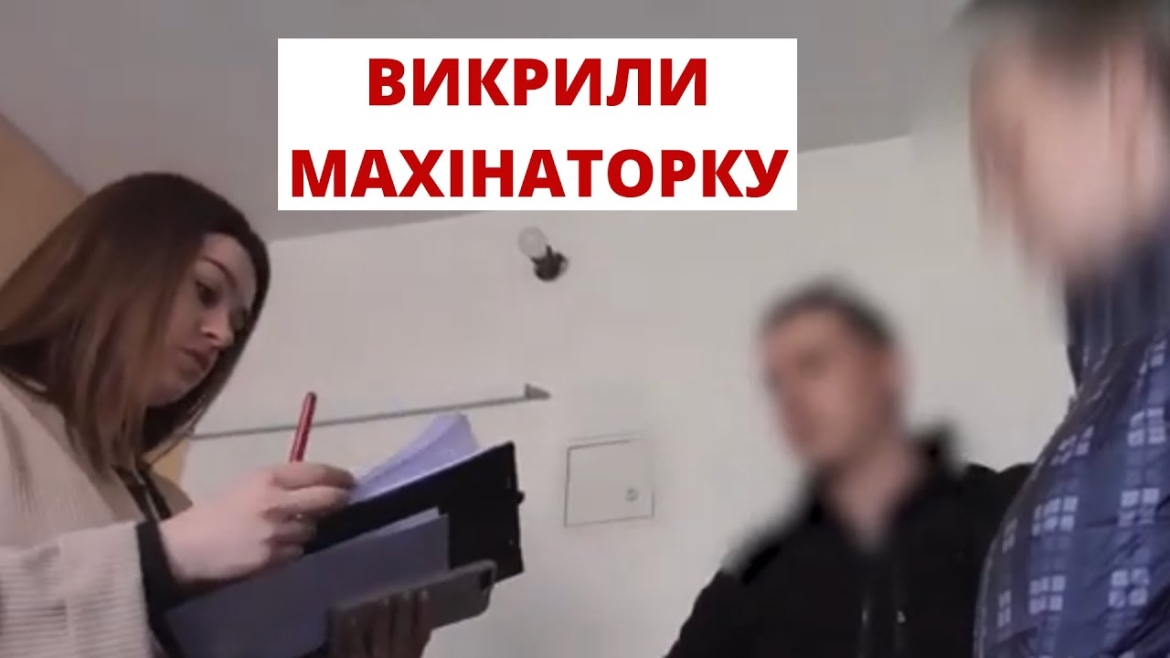 Embedded thumbnail for У Могилів-Подільському районі викрили жінку, яка вносила зміни до Держреєстру