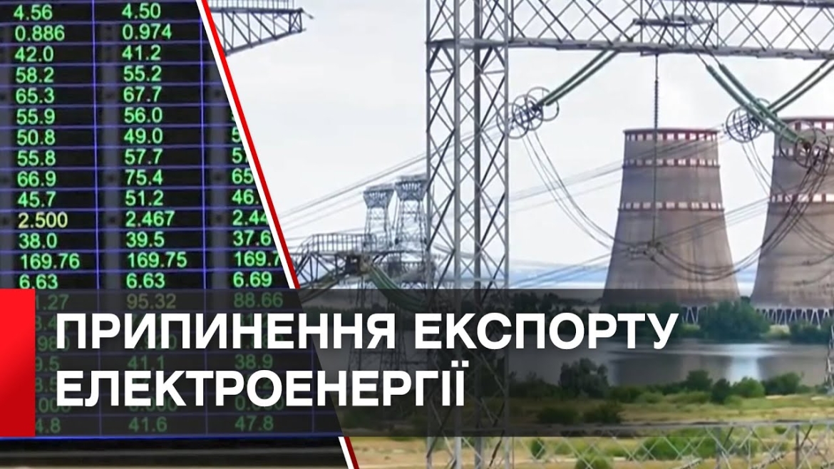 Embedded thumbnail for Україна з 11 жовтня припиняє експорт електроенергії