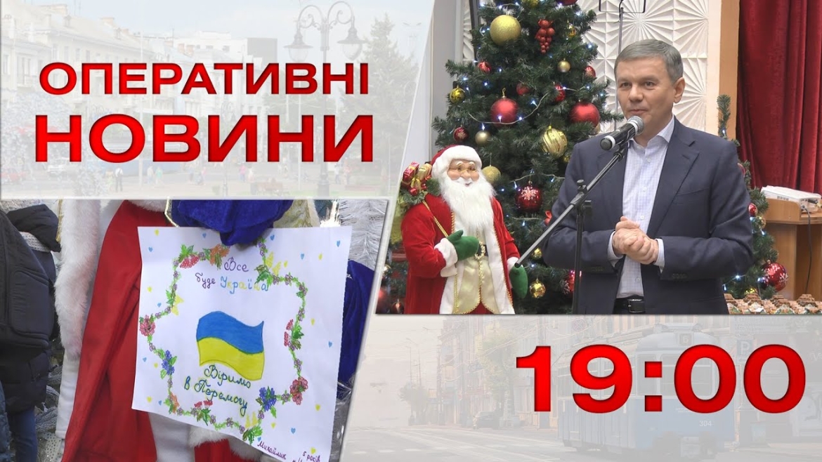 Embedded thumbnail for Оперативні новини Вінниці за 19 грудня 2022 року, станом на 19:00