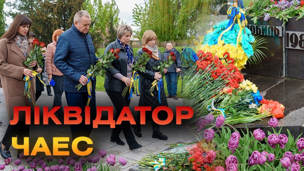 Embedded thumbnail for «Внук питає – дідусю, ти що безсмертний?»: вінницький ліквідатор ЧАЕС пригадав історію катастрофи