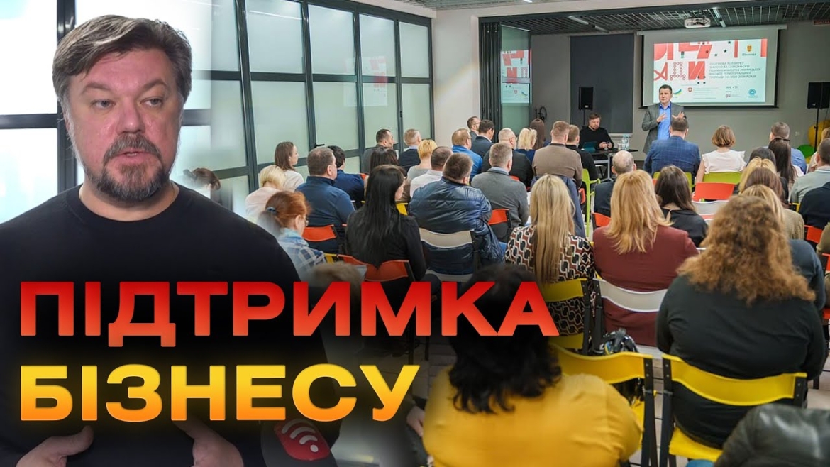 Embedded thumbnail for У Вінниці розробили програму розвитку малого та середнього бізнесу на 2024-2026 роки