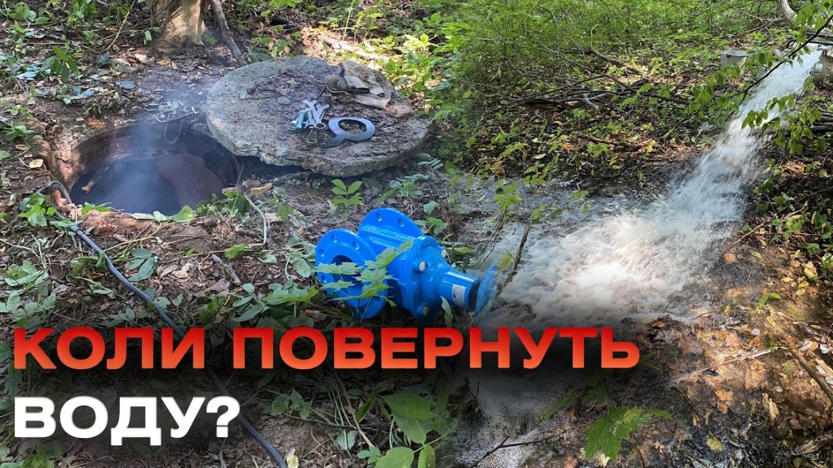 Embedded thumbnail for Половина Вінниці без води через ремонт магістрального водогону: коли закінчать роботи