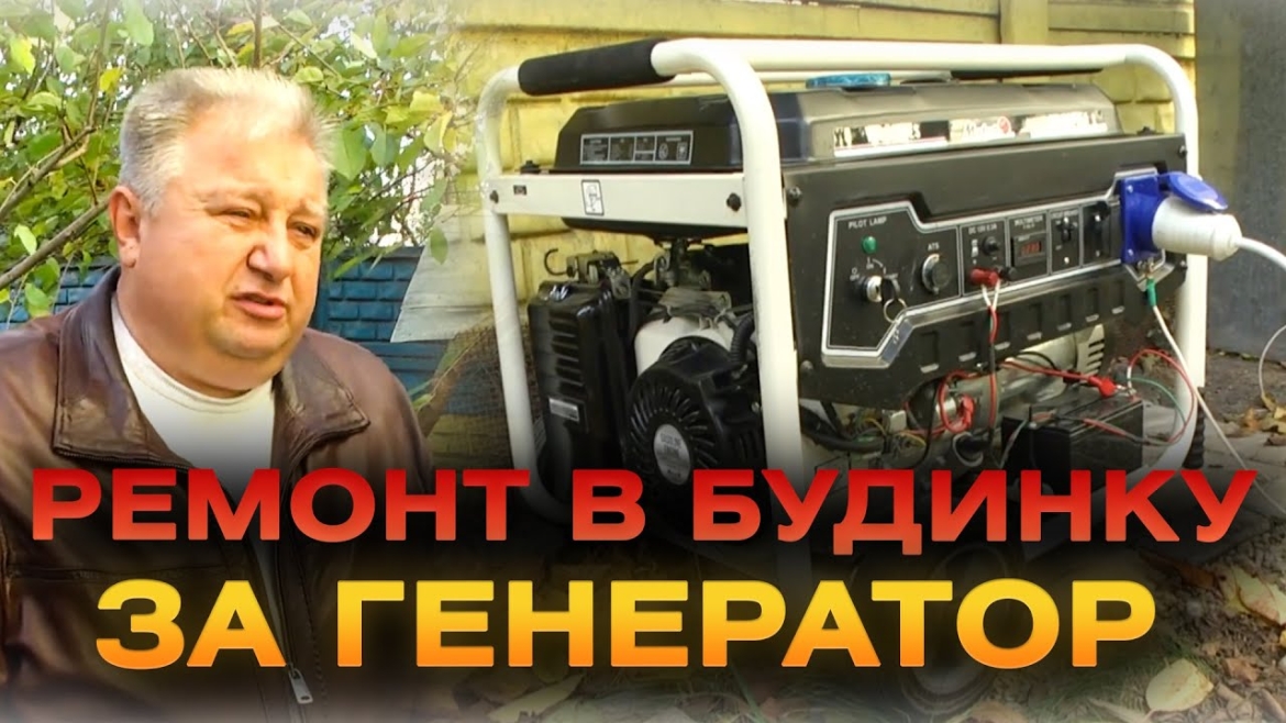 Embedded thumbnail for Вінницькі ОСББ можуть отримати 50% вартості за придбаний генератор