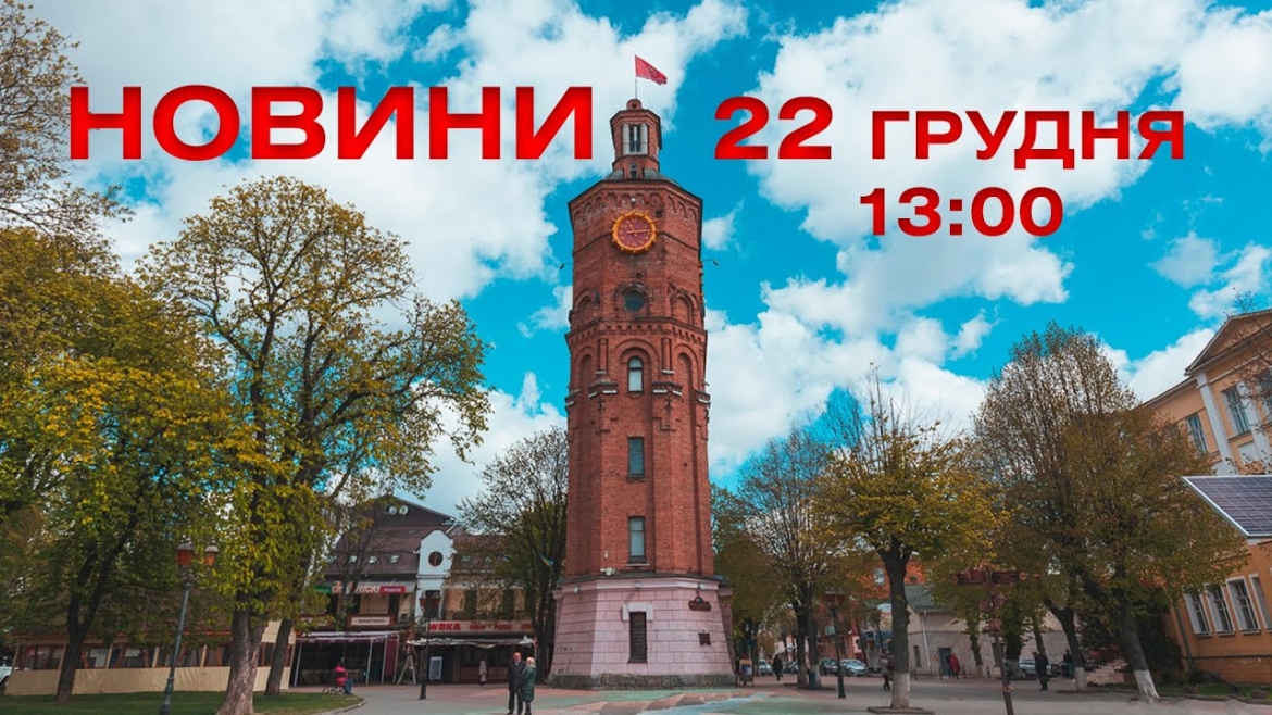 Embedded thumbnail for Новини 13:00 за 22 грудня 2021 року