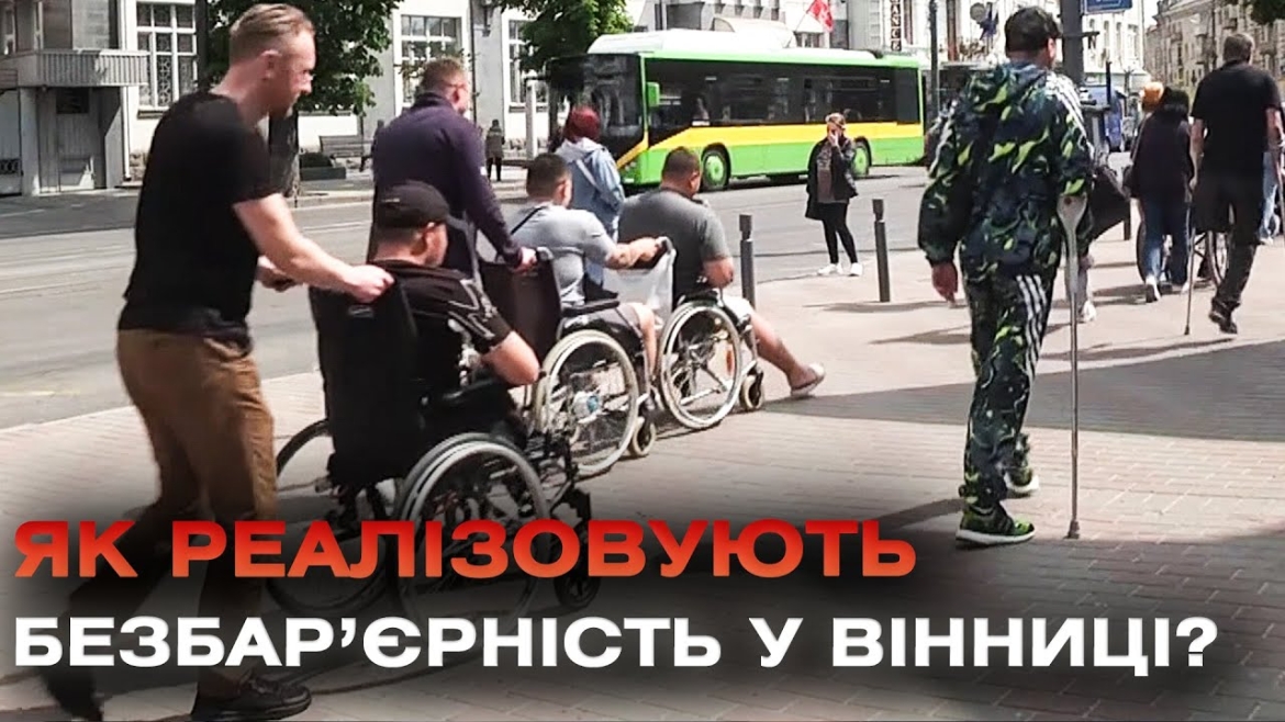 Embedded thumbnail for 5 мільйонів ветеранів буде після війни: чи готові міста забезпечити для них безбар&#039;єрність