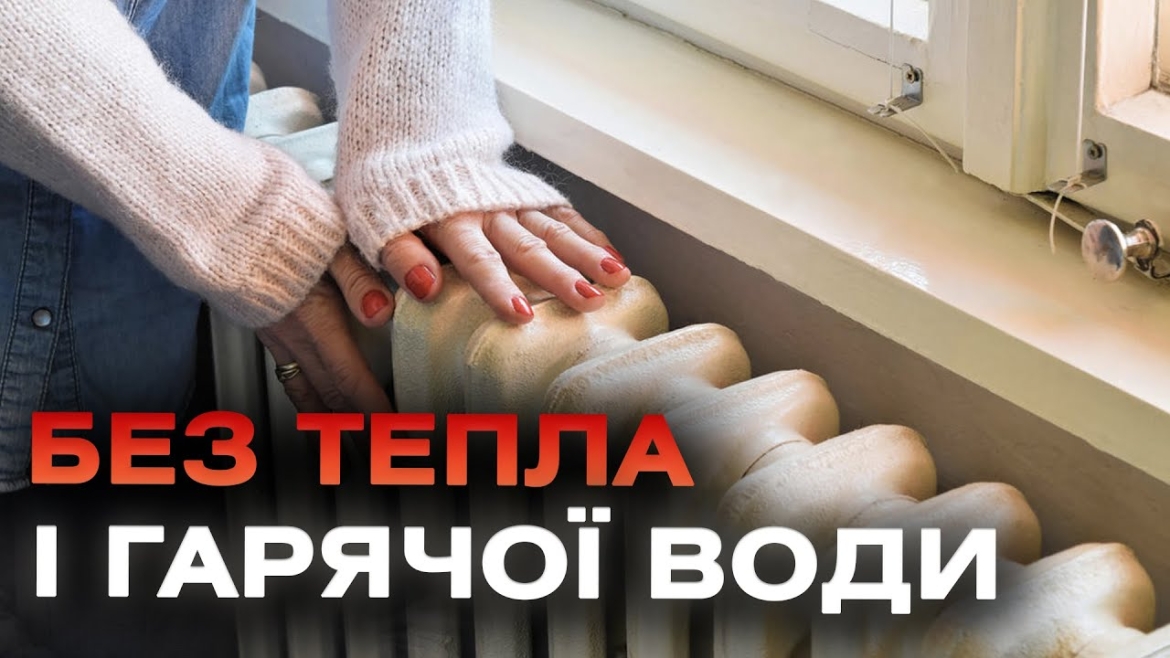 Embedded thumbnail for Частина Вінниці на день залишиться без тепла та гарячої води, через ремонти у котельні та мережах