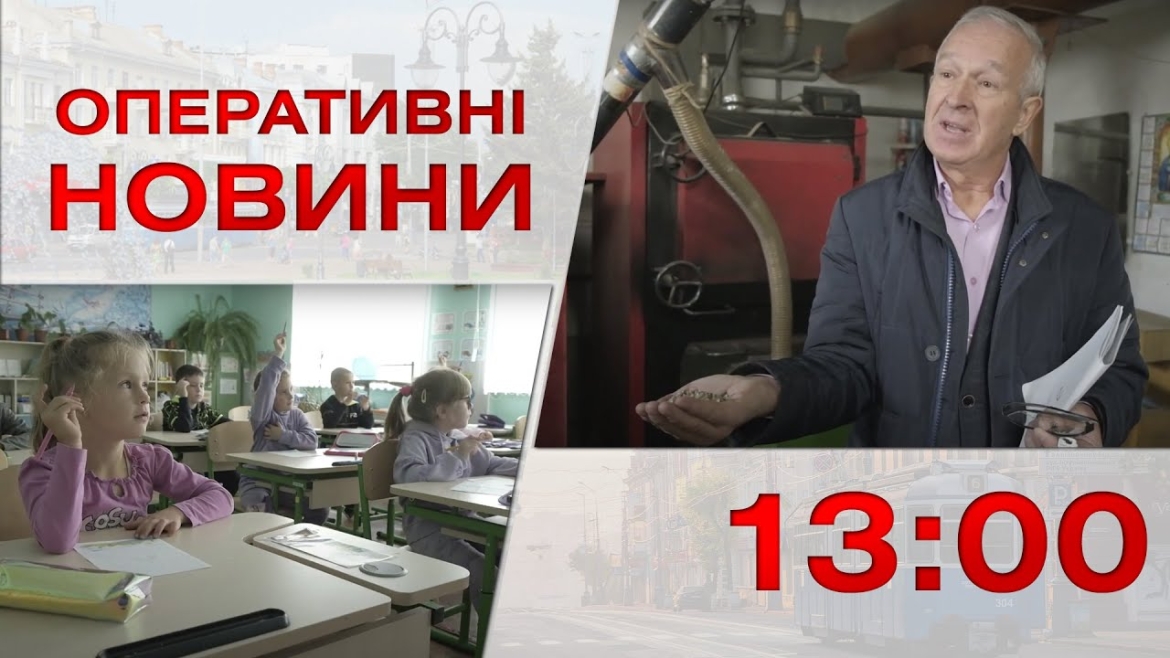 Embedded thumbnail for Оперативні новини Вінниці за 27 жовтня 2022 року, станом на 13:00