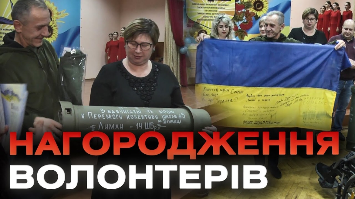 Embedded thumbnail for У ліцеї №29 волонтерам передали подарунки з лінії фронту