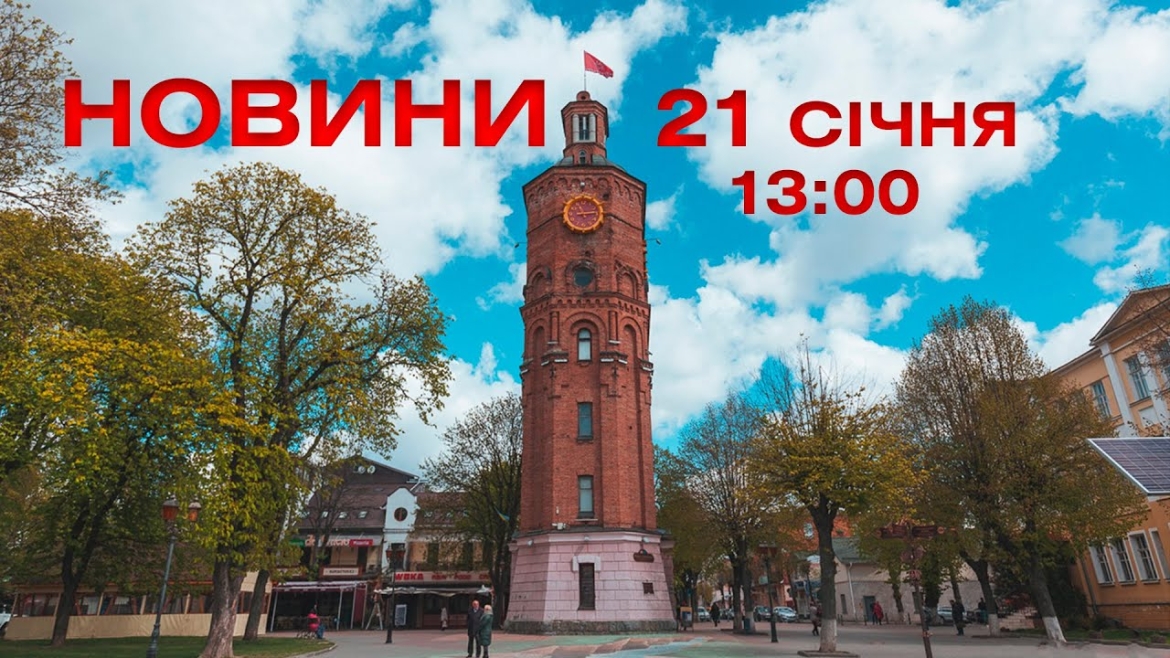 Embedded thumbnail for Новини Вінниці та області за п&#039;ятницю, 21 січня 2022 року