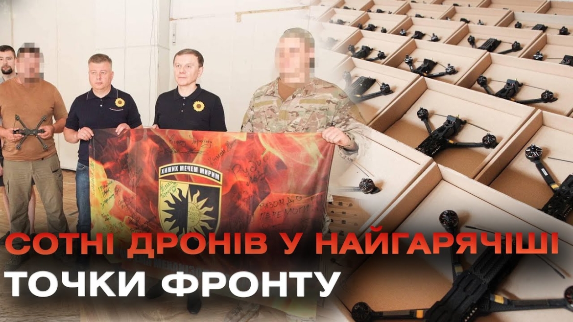 Embedded thumbnail for Воїни двох бригад ЗСУ отримали ще 250 FPV-дронів від Вінницької громади