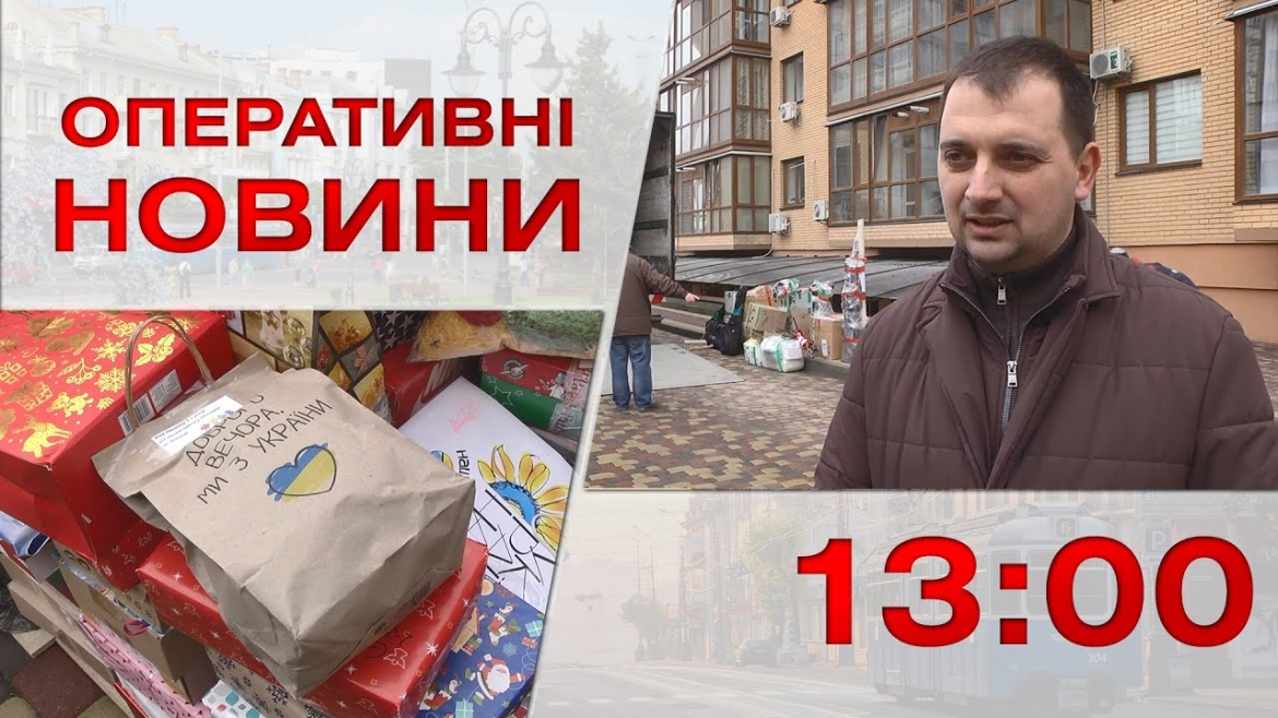 Embedded thumbnail for Оперативні новини Вінниці за 23 січня 2023 року, станом на 13:00