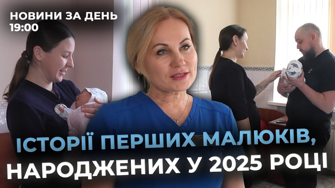 Embedded thumbnail for Новини за день — 3 січня 2025 року, станом на 19:00