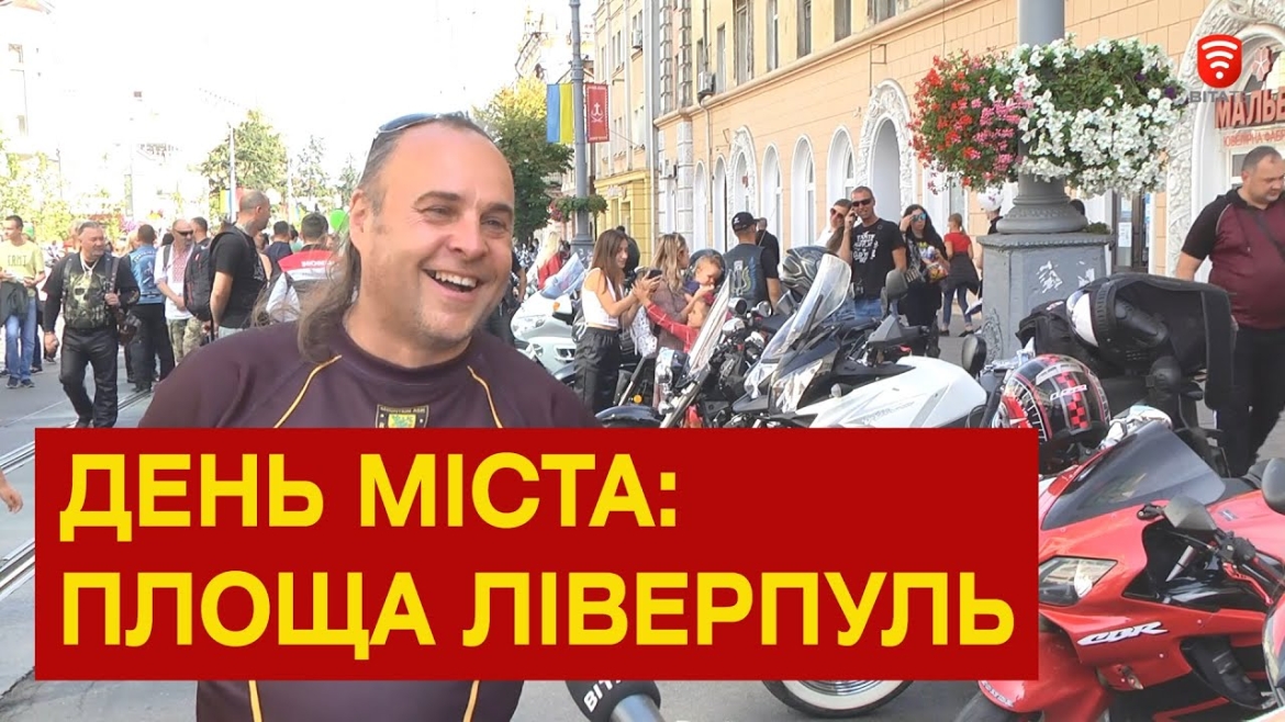 Embedded thumbnail for День міста: площа Ліверпуль