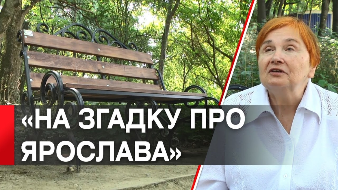 Embedded thumbnail for У парку &quot;Вишенський&quot; з&#039;явилася лавочка з особливою історією кохання тривалістю майже півстоліття