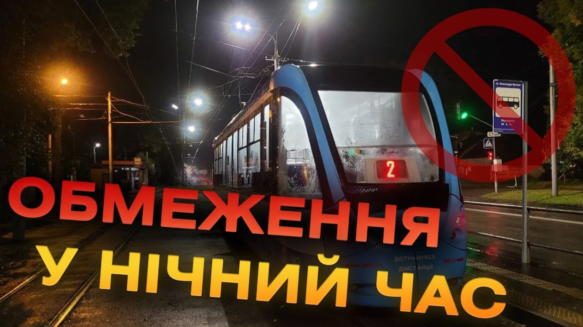 Embedded thumbnail for У Вінниці обмежили рух трамваїв та тролейбусів на десяти маршрутах